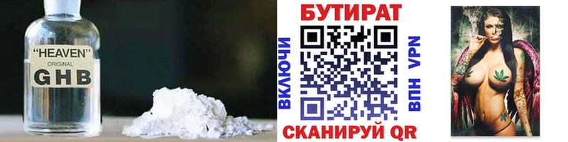 Купить где  Шумерля  БУТИРАТ бутандиол 