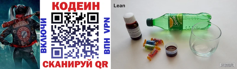 Купить  Шумерля  Codein напиток Lean (лин) 